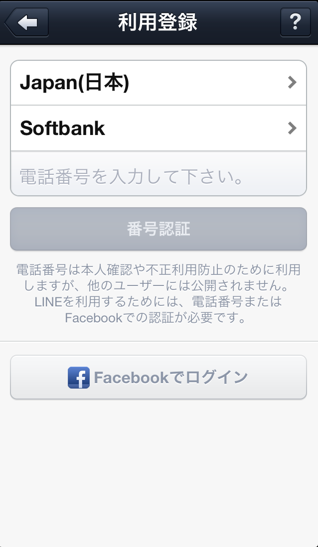 LINEでFacebookを利用した新規登録・友人情報の連携が可能へ。Android版で先行対応