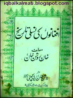 Afghan History Urdu Book