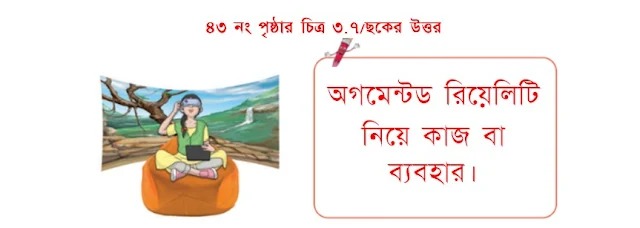 আগামীর স্বপ্ন ৭ম শ্রেণির জীবন ও জীবিকা বই এর ৩য় অধ্যায় সমাধান | Class 7 Jibon O Jibika Book Solution Chapter 3 PDF