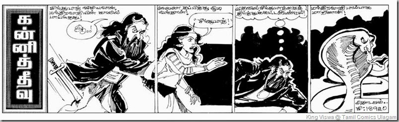 Kanni Theevu 18920 14th Sept 2013 Saturday