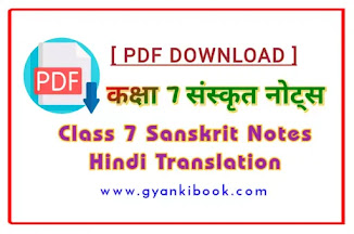 Class 7 Sanskrit Hindi Anuvad