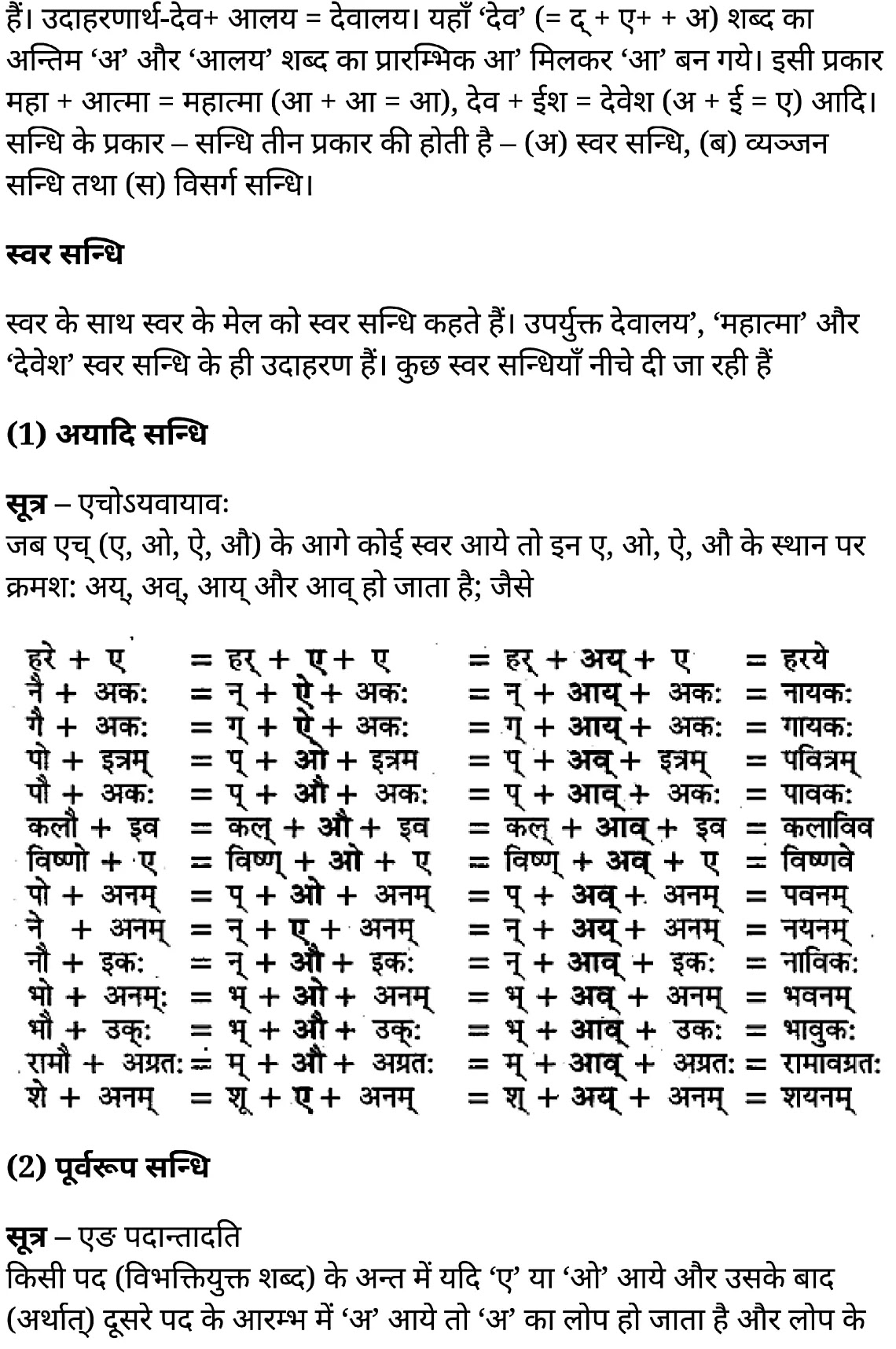 कक्षा 11 साहित्यिक हिंदी सन्धि-प्रकरण  के नोट्स साहित्यिक हिंदी में एनसीईआरटी समाधान,   class 11 sahityik hindi Sandhi-prakaraṇa,  class 11 sahityik hindi Sandhi-prakaraṇa ncert solutions in sahityik hindi,  class 11 sahityik hindi Sandhi-prakaraṇa notes in sahityik hindi,  class 11 sahityik hindi Sandhi-prakaraṇa question answer,  class 11 sahityik hindi Sandhi-prakaraṇa notes,  11   class Sandhi-prakaraṇa in sahityik hindi,  class 11 sahityik hindi Sandhi-prakaraṇa in sahityik hindi,  class 11 sahityik hindi Sandhi-prakaraṇa important questions in sahityik hindi,  class 11 sahityik hindi  Sandhi-prakaraṇa notes in sahityik hindi,  class 11 sahityik hindi Sandhi-prakaraṇa test,  class 11 sahityik hindi Sandhi-prakaraṇa pdf,  class 11 sahityik hindi Sandhi-prakaraṇa notes pdf,  class 11 sahityik hindi Sandhi-prakaraṇa exercise solutions,  class 11 sahityik hindi Sandhi-prakaraṇa, class 11 sahityik hindi Sandhi-prakaraṇa notes study rankers,  class 11 sahityik hindi Sandhi-prakaraṇa notes,  class 11 sahityik hindi  Sandhi-prakaraṇa notes,   Sandhi-prakaraṇa 11  notes pdf, Sandhi-prakaraṇa class 11  notes  ncert,  Sandhi-prakaraṇa class 11 pdf,   Sandhi-prakaraṇa  book,    Sandhi-prakaraṇa quiz class 11  ,       11  th Sandhi-prakaraṇa    book up board,       up board 11  th Sandhi-prakaraṇa notes,  कक्षा 11 साहित्यिक हिंदी सन्धि-प्रकरण , कक्षा 11 साहित्यिक हिंदी का सन्धि-प्रकरण , कक्षा 11 साहित्यिक हिंदी  के सन्धि-प्रकरण  के नोट्स हिंदी में, कक्षा 11 का साहित्यिक हिंदी सन्धि-प्रकरण का प्रश्न उत्तर, कक्षा 11 साहित्यिक हिंदी सन्धि-प्रकरण  के नोट्स, 11 कक्षा साहित्यिक हिंदी सन्धि-प्रकरण   साहित्यिक हिंदी में, कक्षा 11 साहित्यिक हिंदी सन्धि-प्रकरण हिंदी में, कक्षा 11 साहित्यिक हिंदी सन्धि-प्रकरण  महत्वपूर्ण प्रश्न हिंदी में, कक्षा 11 के साहित्यिक हिंदी के नोट्स हिंदी में,साहित्यिक हिंदी  कक्षा 11 नोट्स pdf,  साहित्यिक हिंदी  कक्षा 11 नोट्स 2021 ncert,  साहित्यिक हिंदी  कक्षा 11 pdf,  साहित्यिक हिंदी  पुस्तक,  साहित्यिक हिंदी की बुक,  साहित्यिक हिंदी  प्रश्नोत्तरी class 11  , 11   वीं साहित्यिक हिंदी  पुस्तक up board,  बिहार बोर्ड 11  पुस्तक वीं साहित्यिक हिंदी नोट्स,    11th sahityik hindi Sandhi-prakaraṇa   book in hindi, 11th sahityik hindi Sandhi-prakaraṇa notes in hindi, cbse books for class 11  , cbse books in hindi, cbse ncert books, class 11   sahityik hindi Sandhi-prakaraṇa   notes in hindi,  class 11   sahityik hindi ncert solutions, sahityik hindi Sandhi-prakaraṇa 2020, sahityik hindi Sandhi-prakaraṇa  2021, sahityik hindi Sandhi-prakaraṇa   2022, sahityik hindi Sandhi-prakaraṇa  book class 11  , sahityik hindi Sandhi-prakaraṇa book in hindi, sahityik hindi Sandhi-prakaraṇa  class 11   in hindi, sahityik hindi Sandhi-prakaraṇa   notes for class 11   up board in hindi, ncert all books, ncert app in sahityik hindi, ncert book solution, ncert books class 10, ncert books class 11  , ncert books for class 7, ncert books for upsc in hindi, ncert books in hindi class 10, ncert books in hindi for class 11 sahityik hindi Sandhi-prakaraṇa  , ncert books in hindi for class 6, ncert books in hindi pdf, ncert class 11 sahityik hindi book, ncert english book, ncert sahityik hindi Sandhi-prakaraṇa  book in hindi, ncert sahityik hindi Sandhi-prakaraṇa  books in hindi pdf, ncert sahityik hindi Sandhi-prakaraṇa class 11 ,    ncert in hindi,  old ncert books in hindi, online ncert books in hindi,  up board 11  th, up board 11  th syllabus, up board class 10 sahityik hindi book, up board class 11   books, up board class 11   new syllabus, up board intermediate sahityik hindi Sandhi-prakaraṇa  syllabus, up board intermediate syllabus 2021, Up board Master 2021, up board model paper 2021, up board model paper all subject, up board new syllabus of class 11  th sahityik hindi Sandhi-prakaraṇa ,