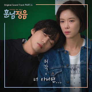 Download Lagu Mp3 MV [Single] Huh Gak – The Undateables OST Part.4