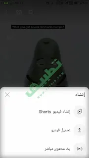 انشاء فيديو Shorts علي اليوتيوب