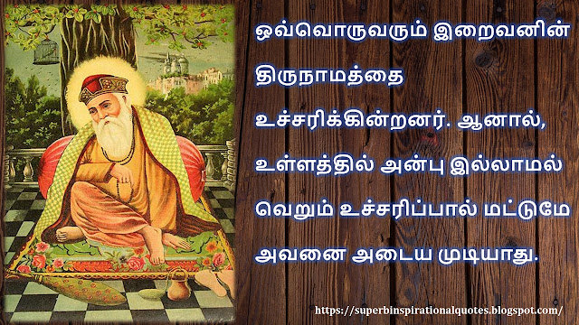 குருநானக் சிந்தனை வரிகள் – 02 | Guru Nanak inspirational quotes in Tamil - 02