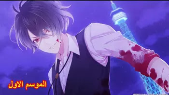 Diabolik Lovers S01 جميع حلقات انمي Diabolik Lovers مترجمة و مجمعة مشاهدة اون لاين و تحميل مباشر كامل