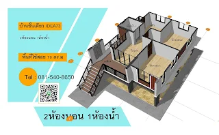 บ้านชั้นเดียวยกพื้น 2ห้องนอน1ห้องน้ำ1_7