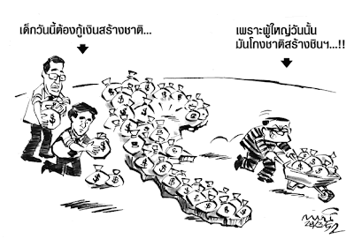 การ์ตูนการเมือง 28 มีนาคม52