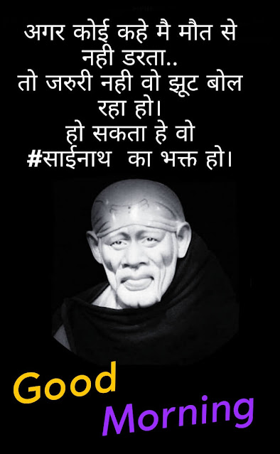 Good Morning Sai Baba Images