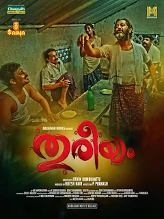 thureeyam, thureeyam malayalam movie, thureeyam movie songs, mallurelease