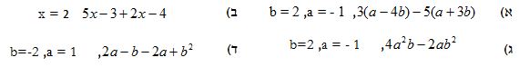 חשבון כיתה ח - פישוט ביטויים והצבת ערכים במשתנים