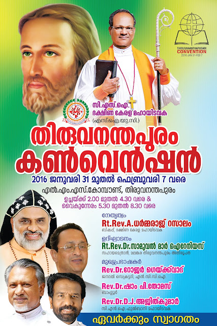 Trivandrum Convention 2017 CSI South Kerala Diocese