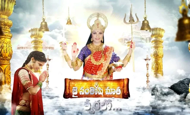 'Jai Santoshi Mata‬' Zee Telugu Upcoming Serial Wiki Story,Cast,Promo,Song,Timing