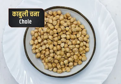 chole chana is type of chickpea in hindi