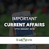 Important Current Affairs 17th August