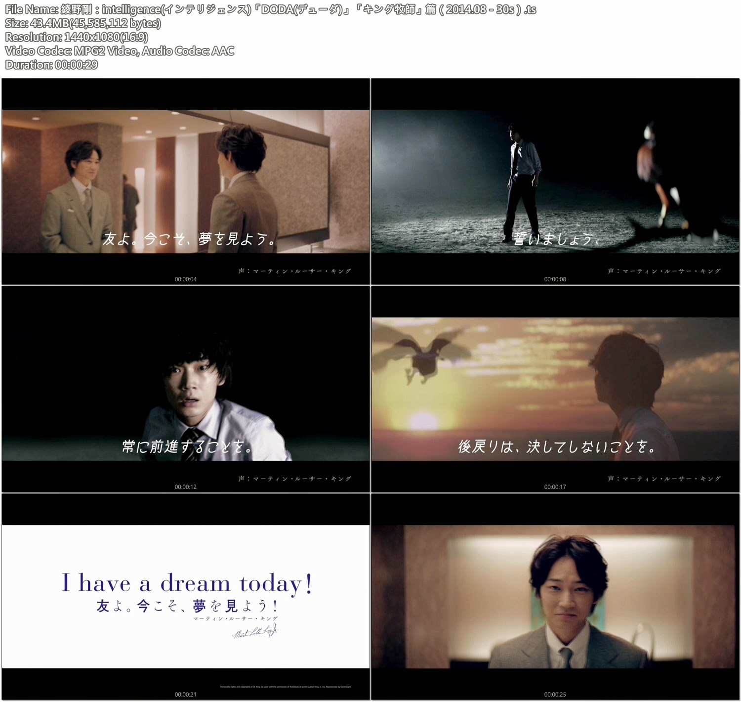 Tvcm Cut 綾野剛 Intelligence インテリジェンス Doda デューダ キング牧師 篇 14 08 30s