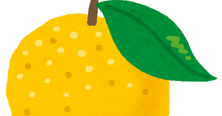 ゆずのイラスト かわいいフリー素材集 いらすとや