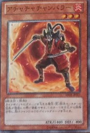 アチャチャチャンバラー
