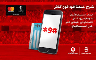 خدمة الشحن و دفع الفواتير Vodafone cash فودافون كاش 2024