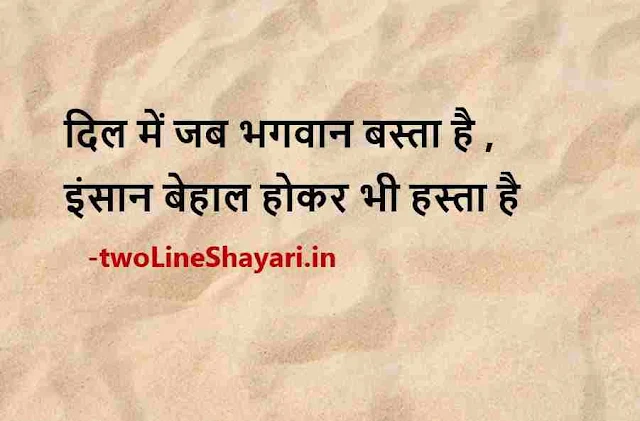 truth shayari image, true line shayari image, true life shayari images, true life shayari dp