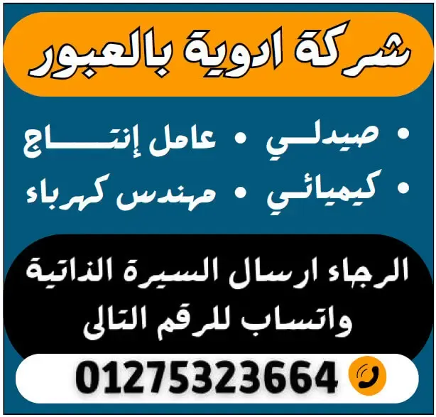وظائف الوسيط اليوم الجمعة