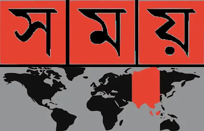 সময় চ্যানেল