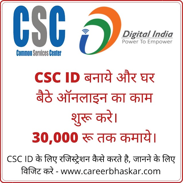 CSC ID Kaise Banaye - CSC आईडी कैसे बनाये |