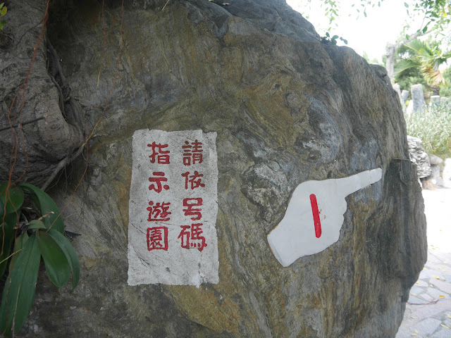 雲林縣褒忠鄉五年千歲公園