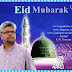 हमारा जौनपुर के सभी पाठको को ईद की बहुत  बहुत मुबारकबाद |