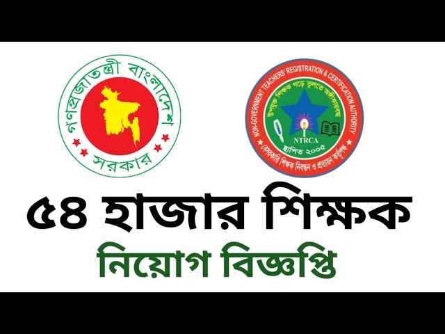 NTRCA Job Circular II  শিক্ষক নিবন্ধন পরীক্ষার সার্কুলার