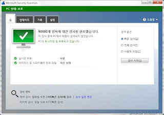 마이크로소프트 백신 MSE, Microsoft Security Essentials(마이크로소프트 시큐리티 이센셜) 