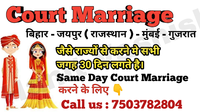 Same Day Court Marriage in Gurgaon