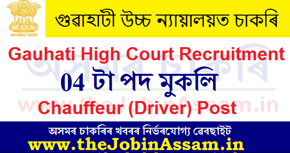 Gauhati High Court Recruitment 2022: 04 Chauffeur (Driver) Vacancy