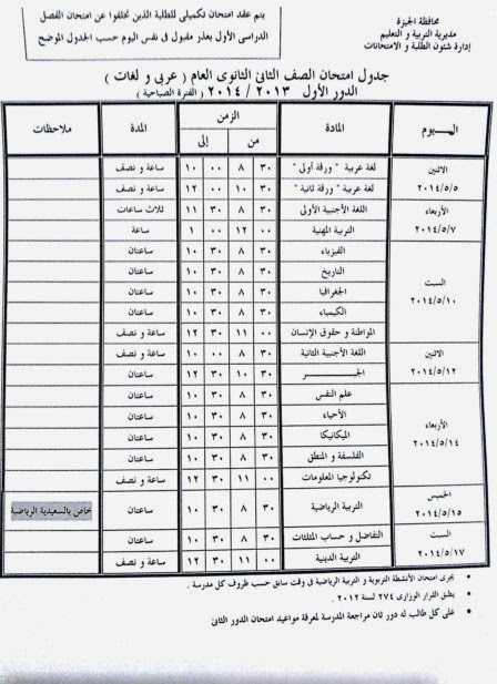 محافظة الجيزة