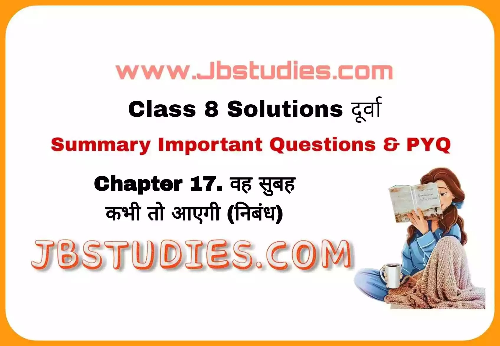 Solutions Class 8 दूर्वा Chapter-17 (वह सुबह कभी तो आएगी (निबंध))