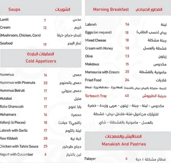 منيو مطعم الطربوش الشارقة