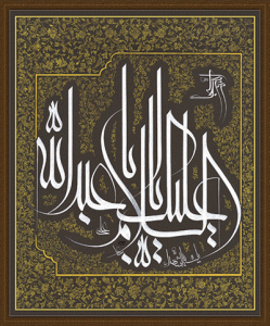 Islamic calligraphy painting