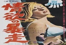 The Defilers (1965) Full Movie Online Video