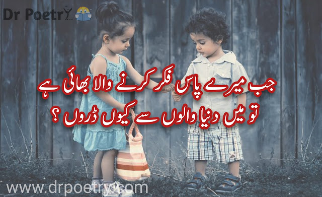 brother quotes from sister,brother quotes for instagram,best brother quotes,big brother quotes,younger brother quotes,brother quotes funny,brother poetry in english,brother poetry 2 lines,brother poetry in english 2 lines,sad poetry for brother in urdu,brother poetry in punjabi,poetry for big brother in urdu,