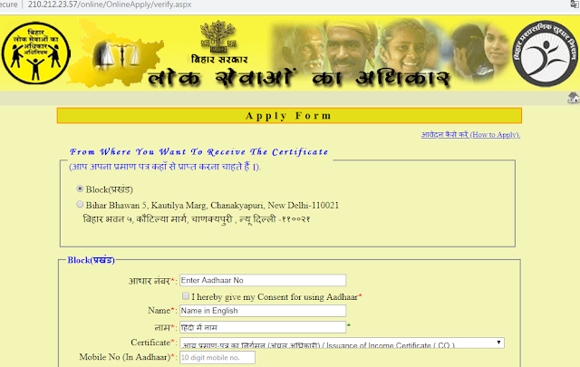 Bihar Caste Certificate Online आय और निवास प्रमाण पत्र के लिए ऑनलाइन आवेदन कैसे करें ?