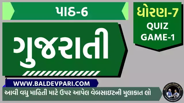 STD-7 GUJARATI SEM-1 CH-6 QUIZ GAME