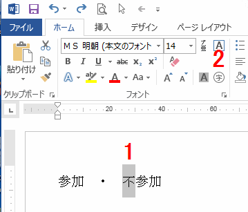 フォントグループの［囲い文字］をクリック