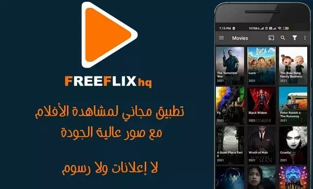 تحميل FreeFlix HQ APK لأجهزة Android