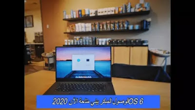 OS 6 الوصول المبكر يبني متاحة الآن 2020