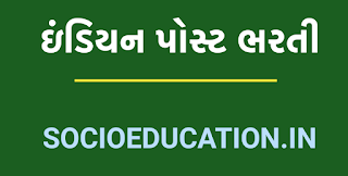 ડાક વિભાગમાં ભરતી 2021