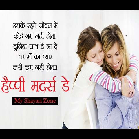 Mothers Day Shayari Hindi Whatsapp Status Lines 👩