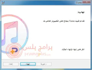 الانتهاء من تثبيت ايتونز اخر نسخة للاندرويد