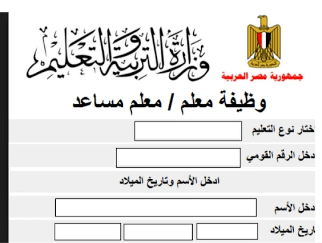 العمل بوظيفة معلم مساعد لمدة سنة| شروط التحاق المعلمين بالمدارس الحكومية 2022