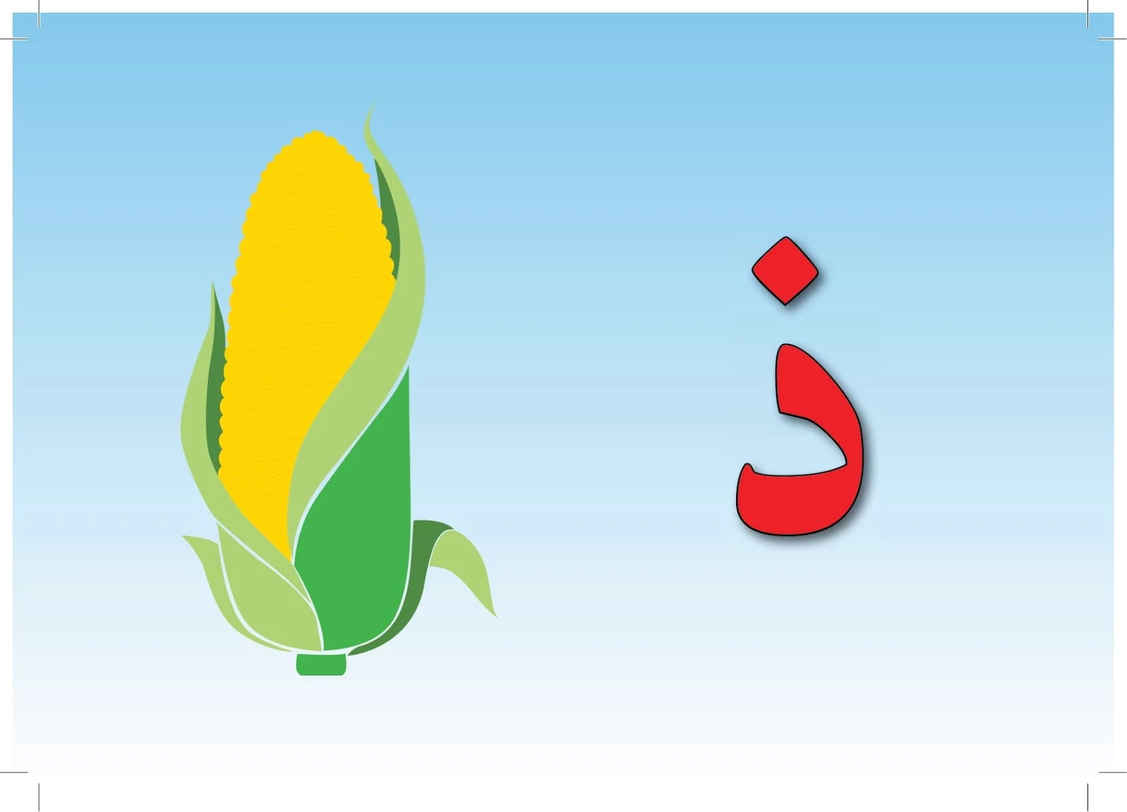 ملزمة تعليم اللغة العربية لغير الناطقين بها pdf تحميل مباشر