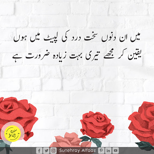 love poetry in urdu